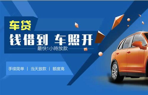 磐安车抵押哪里去办?一两个月多少钱利息？